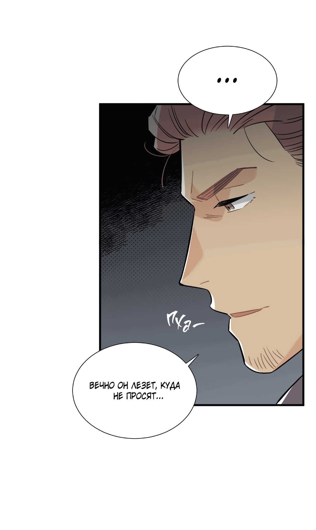 Манга Наказание за проклятие - Глава 31 Страница 40