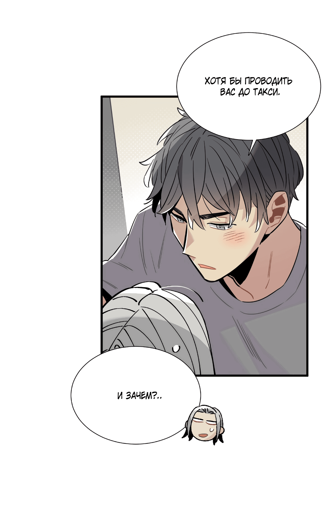 Манга Наказание за проклятие - Глава 31 Страница 31