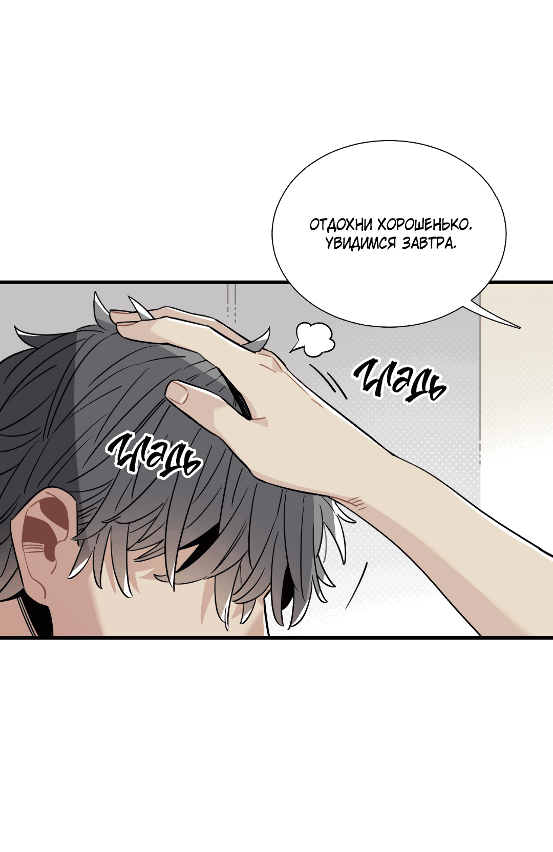 Манга Наказание за проклятие - Глава 31 Страница 26