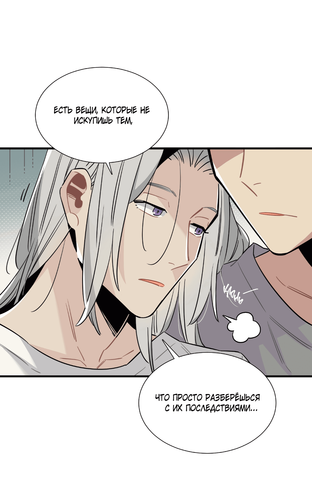 Манга Наказание за проклятие - Глава 31 Страница 15
