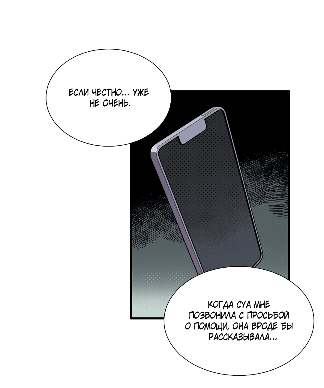 Манга Наказание за проклятие - Глава 31 Страница 10