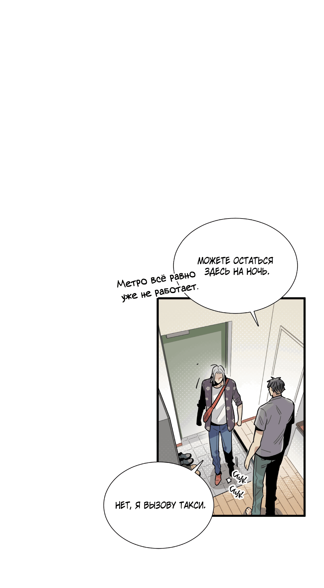 Манга Наказание за проклятие - Глава 31 Страница 23