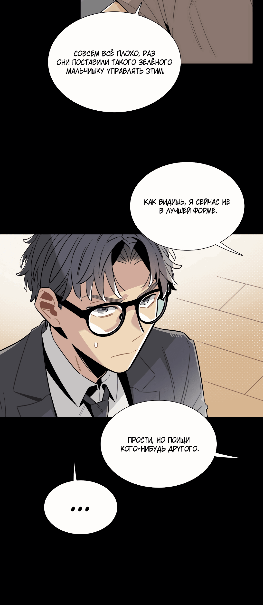 Манга Наказание за проклятие - Глава 31 Страница 46