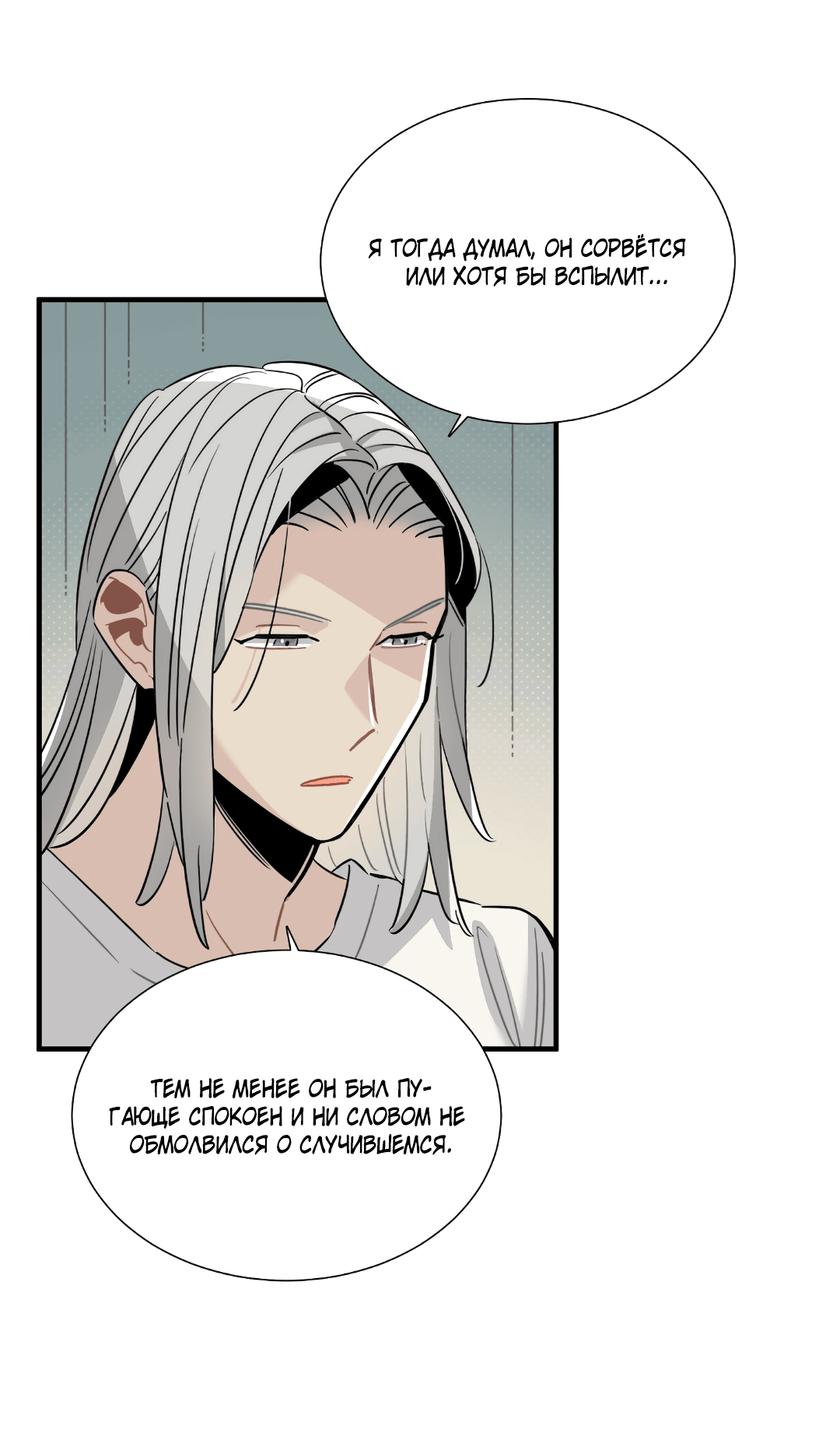 Манга Наказание за проклятие - Глава 31 Страница 7