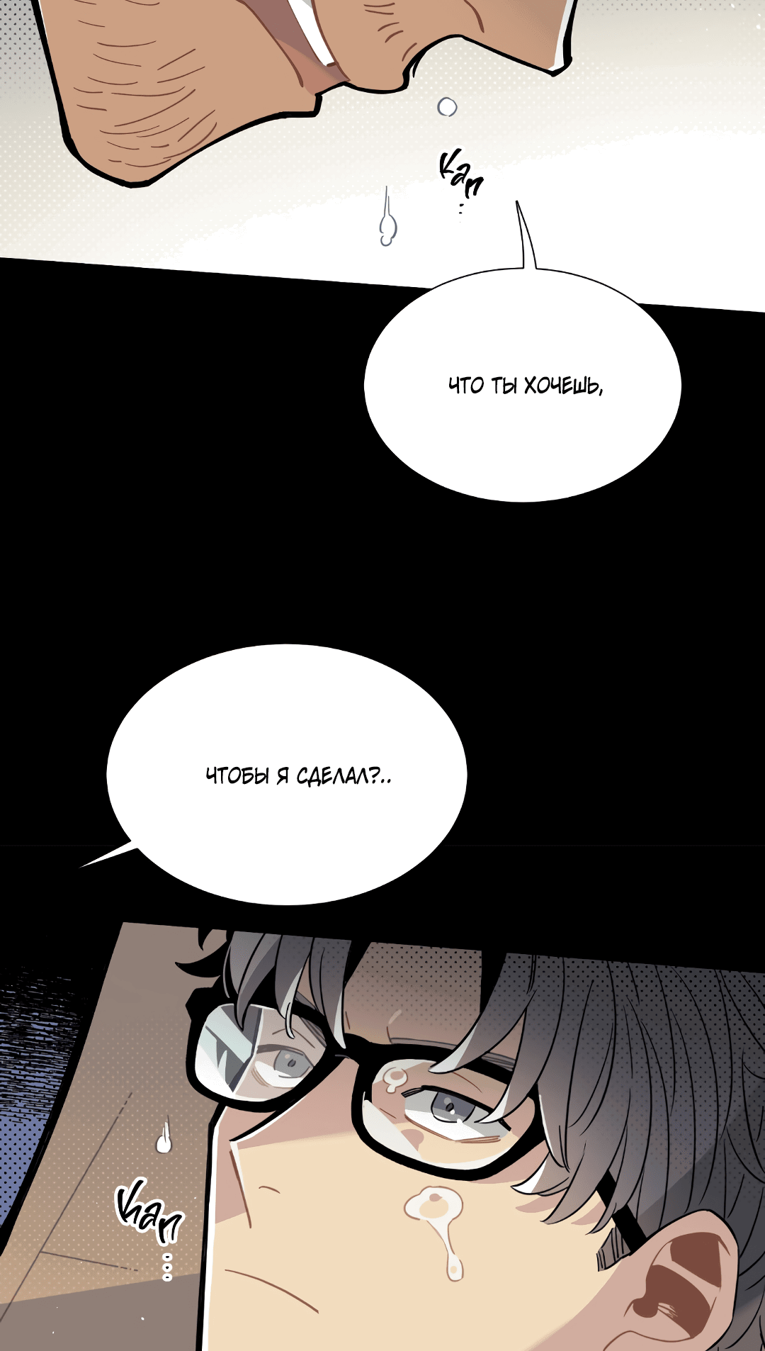 Манга Наказание за проклятие - Глава 31 Страница 57