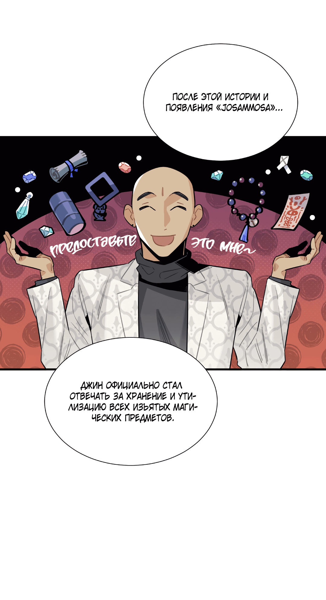 Манга Наказание за проклятие - Глава 31 Страница 12