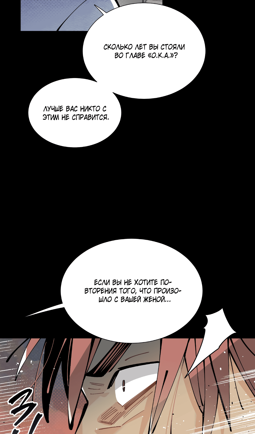 Манга Наказание за проклятие - Глава 31 Страница 49