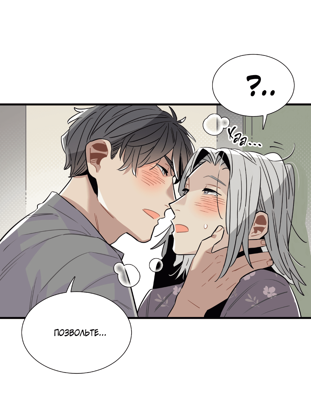 Манга Наказание за проклятие - Глава 31 Страница 30