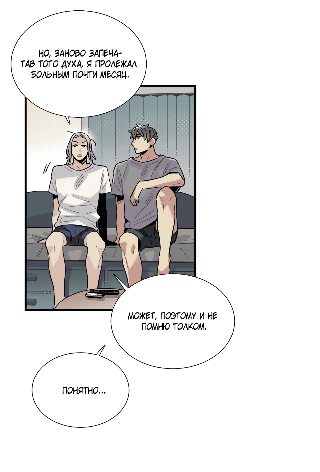 Манга Наказание за проклятие - Глава 31 Страница 11