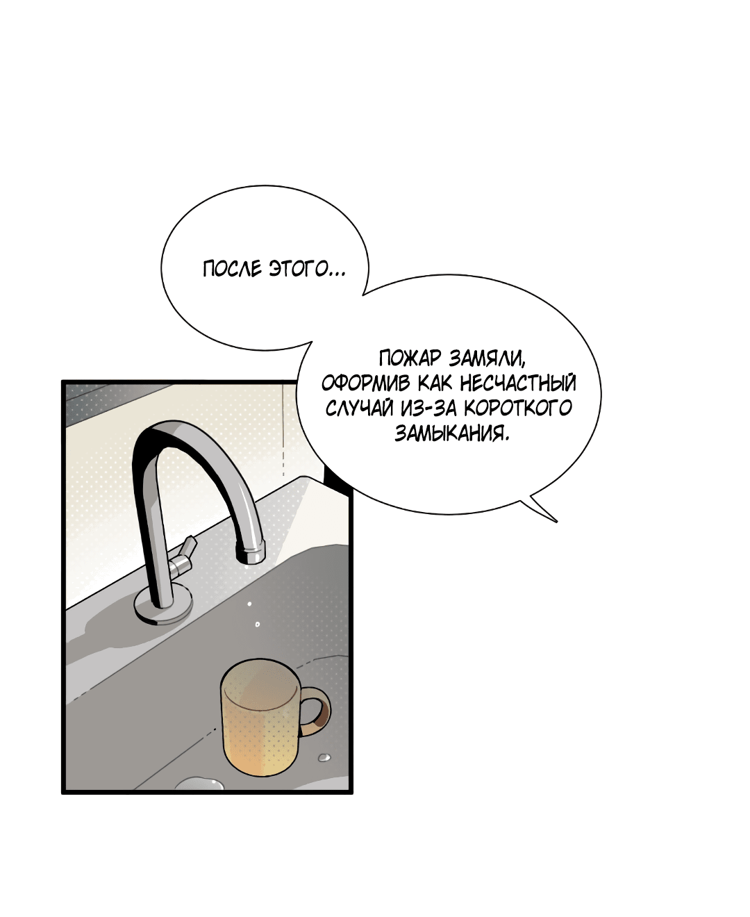 Манга Наказание за проклятие - Глава 31 Страница 3