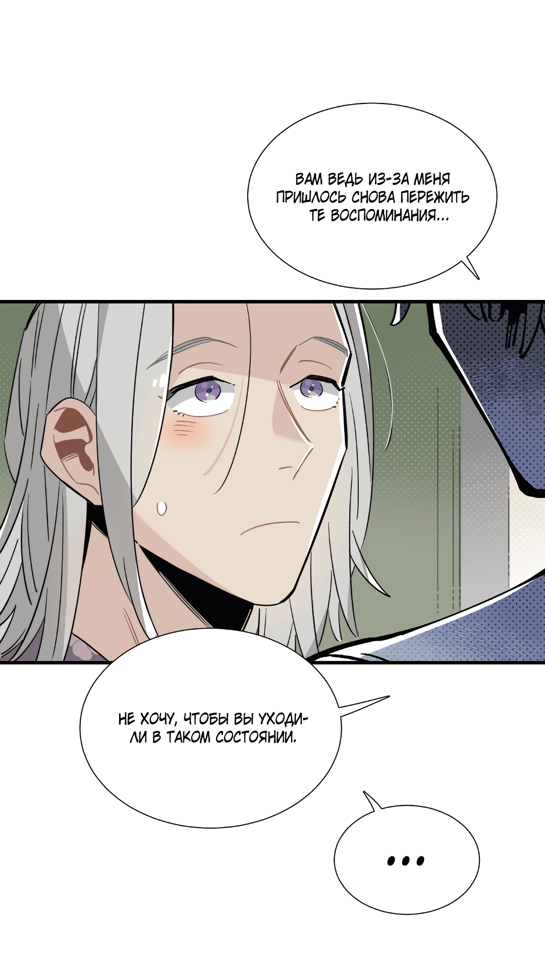 Манга Наказание за проклятие - Глава 31 Страница 32