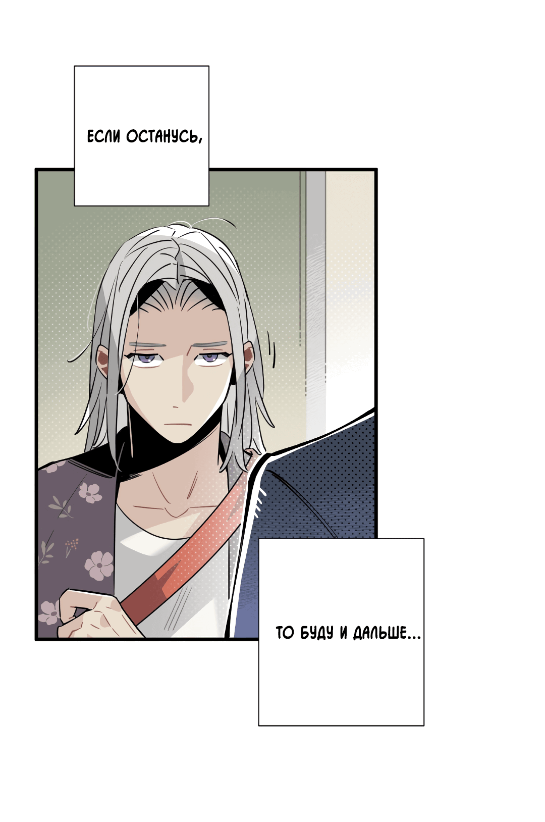 Манга Наказание за проклятие - Глава 31 Страница 24