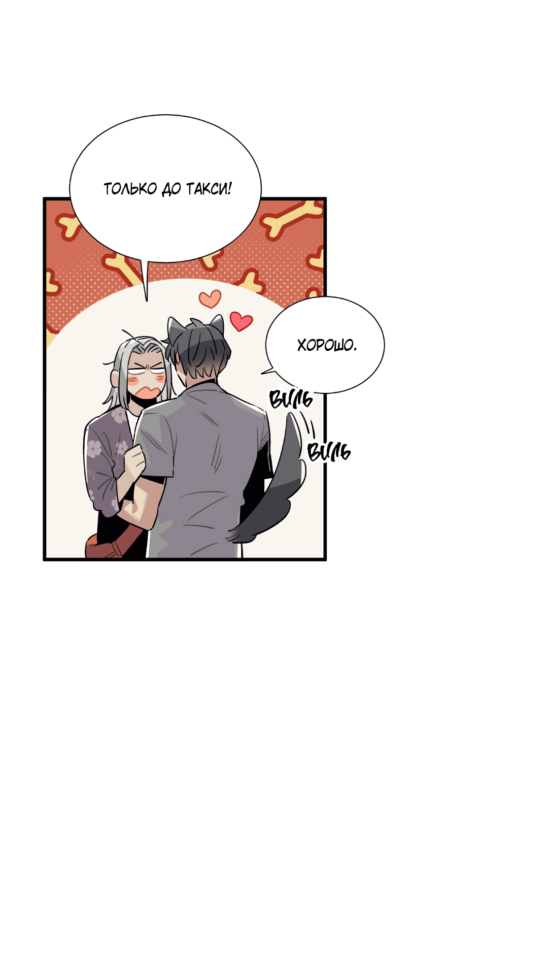 Манга Наказание за проклятие - Глава 31 Страница 34