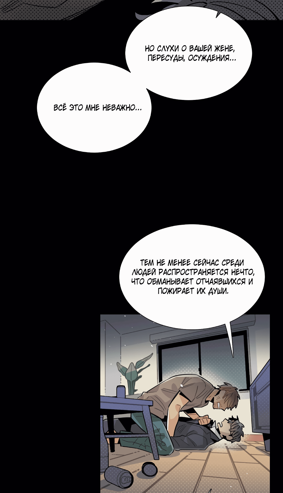 Манга Наказание за проклятие - Глава 31 Страница 55