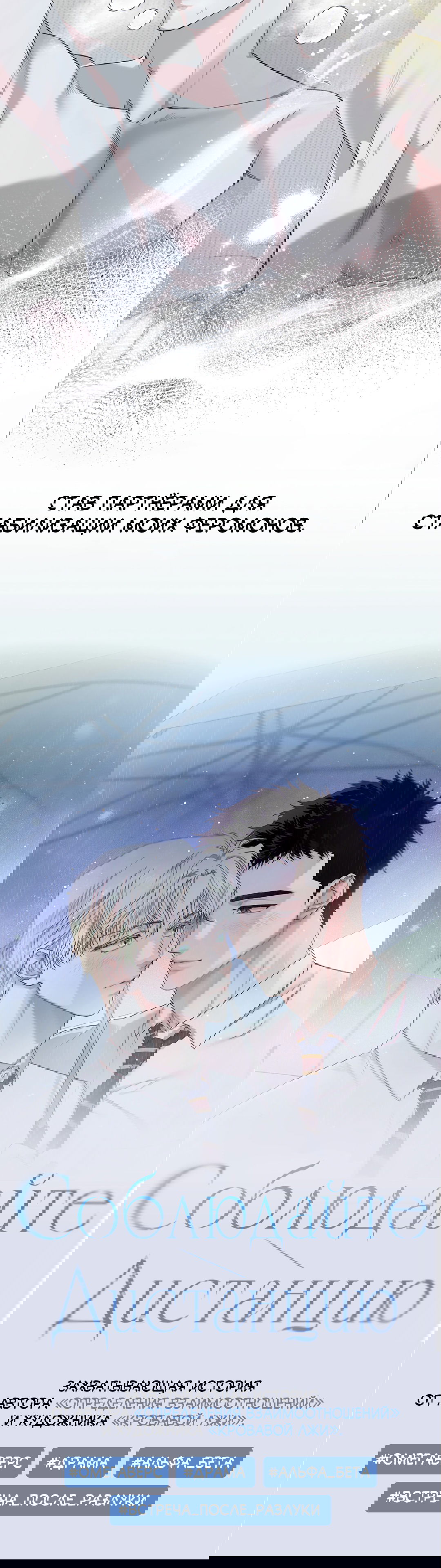 Манга Наказание за проклятие - Глава 31 Страница 74