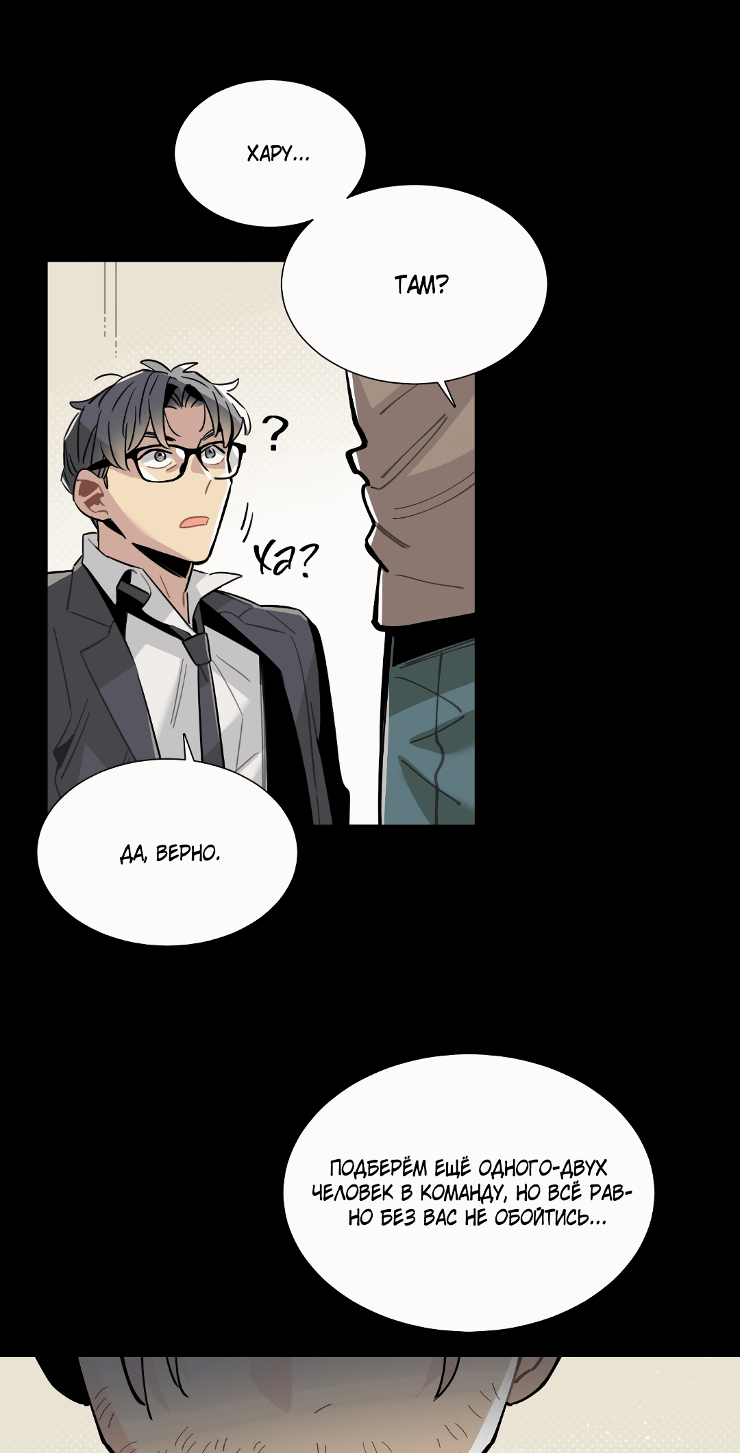 Манга Наказание за проклятие - Глава 31 Страница 61