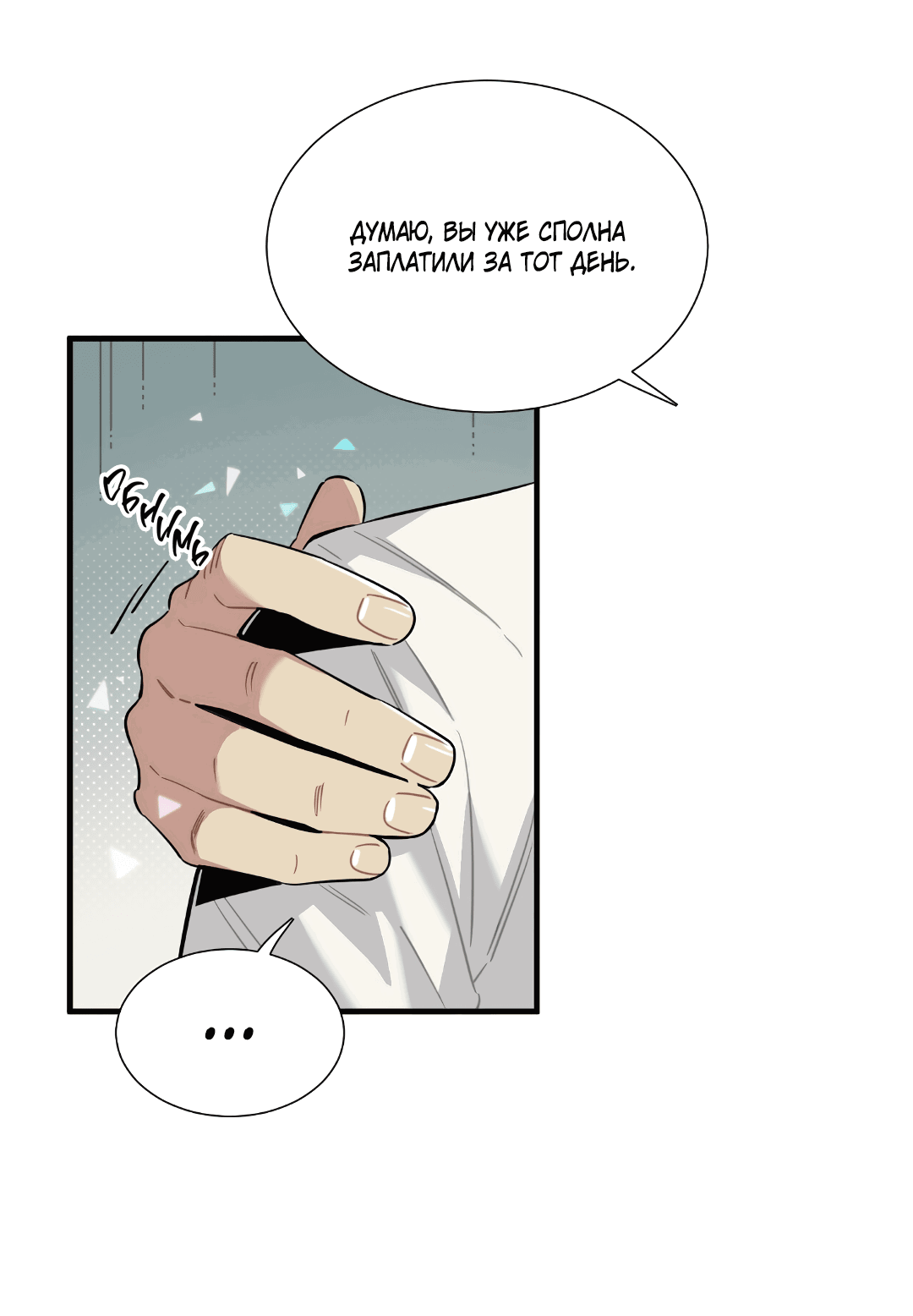 Манга Наказание за проклятие - Глава 31 Страница 14