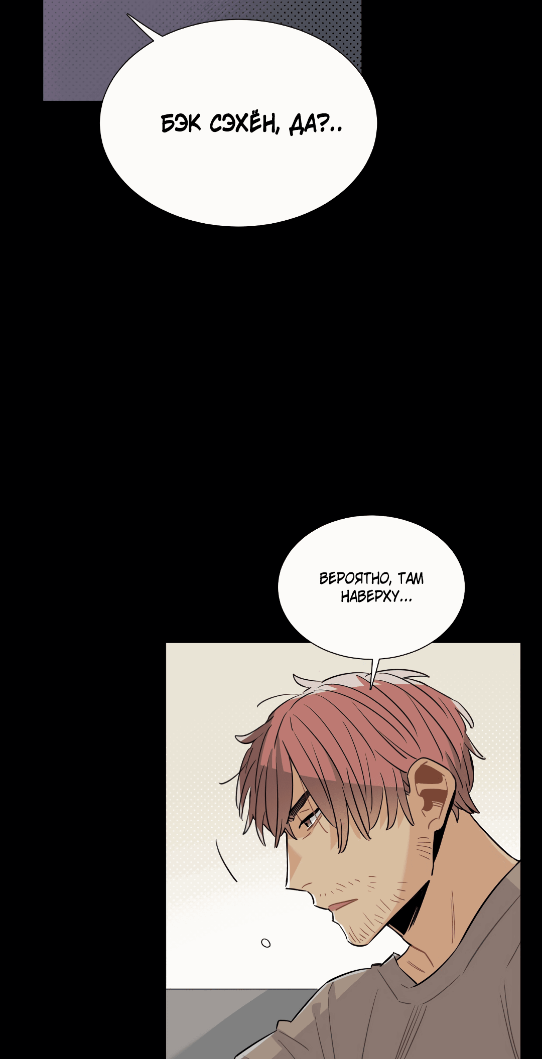 Манга Наказание за проклятие - Глава 31 Страница 45
