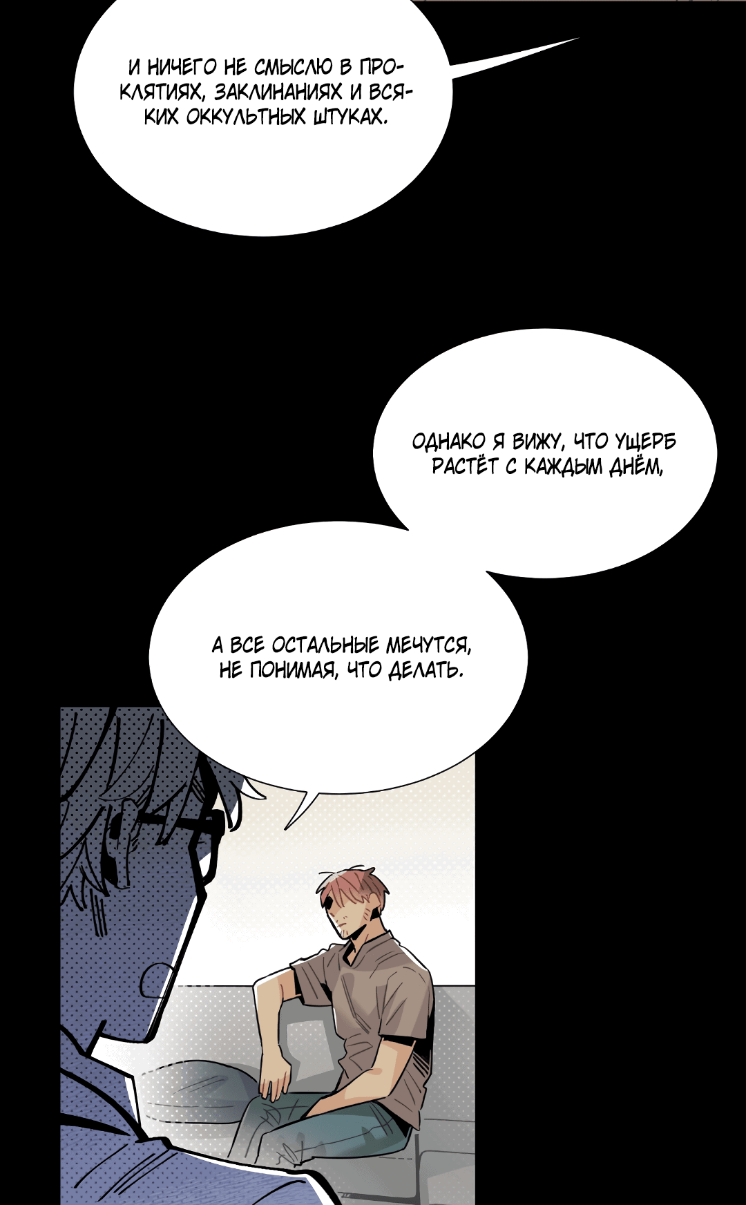 Манга Наказание за проклятие - Глава 31 Страница 48