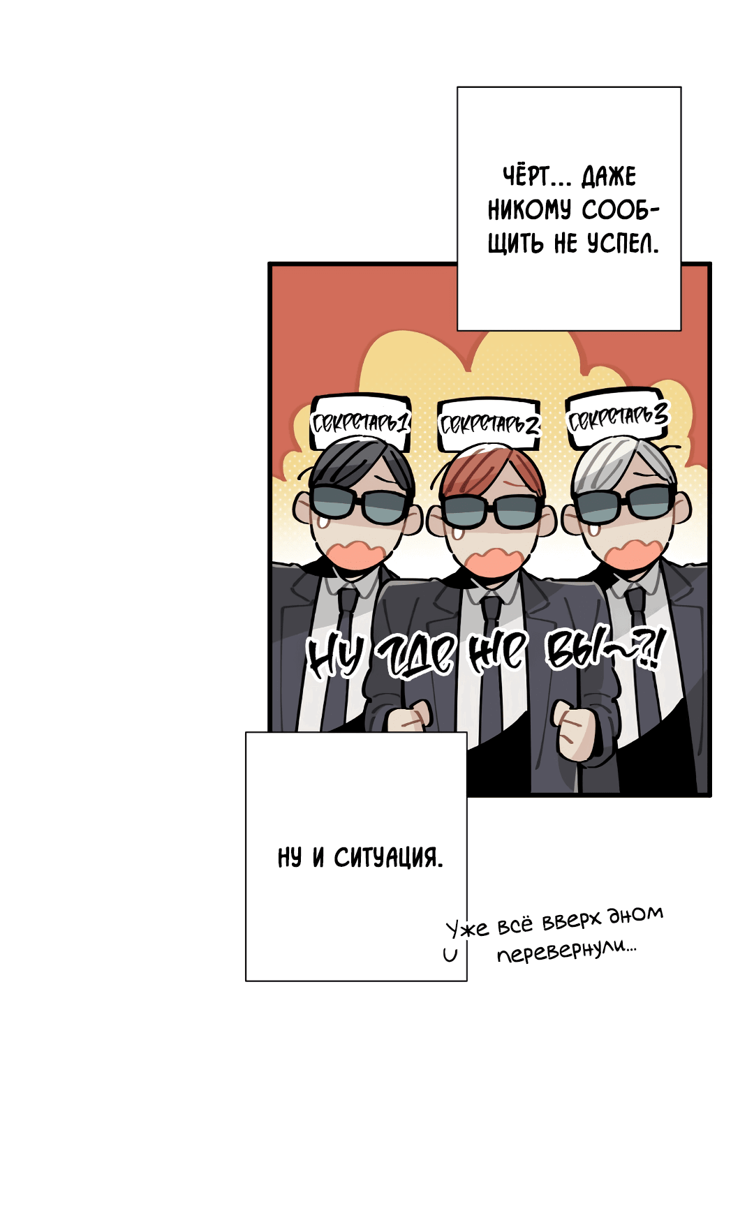 Манга Наказание за проклятие - Глава 32 Страница 8