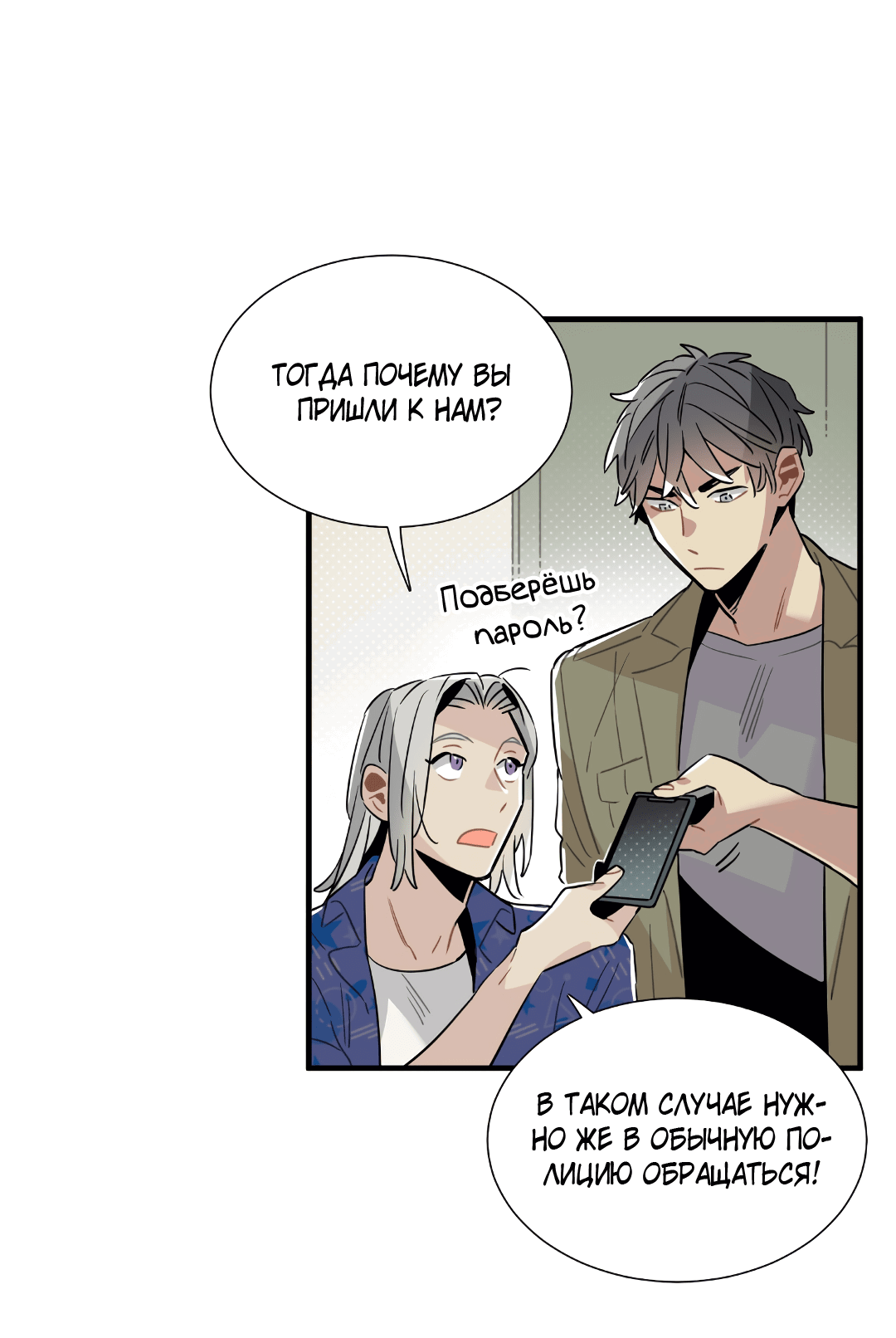 Манга Наказание за проклятие - Глава 32 Страница 52