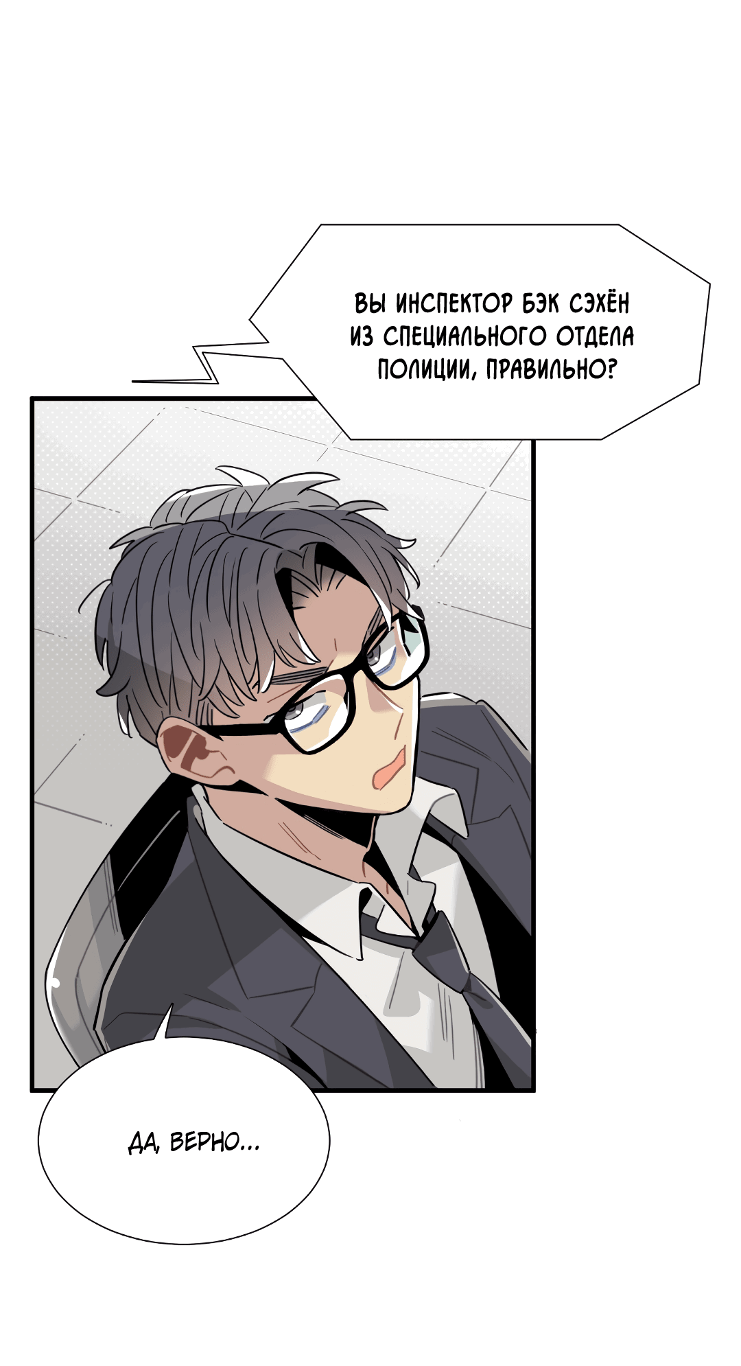 Манга Наказание за проклятие - Глава 32 Страница 13