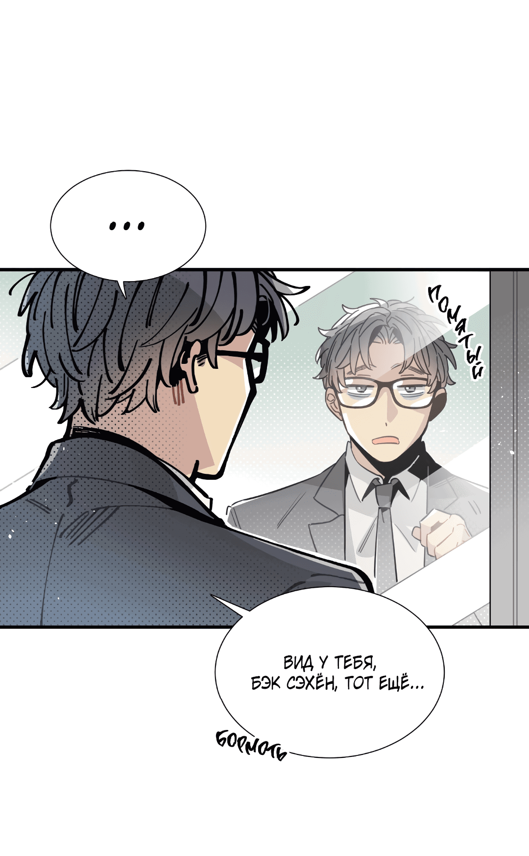 Манга Наказание за проклятие - Глава 32 Страница 9