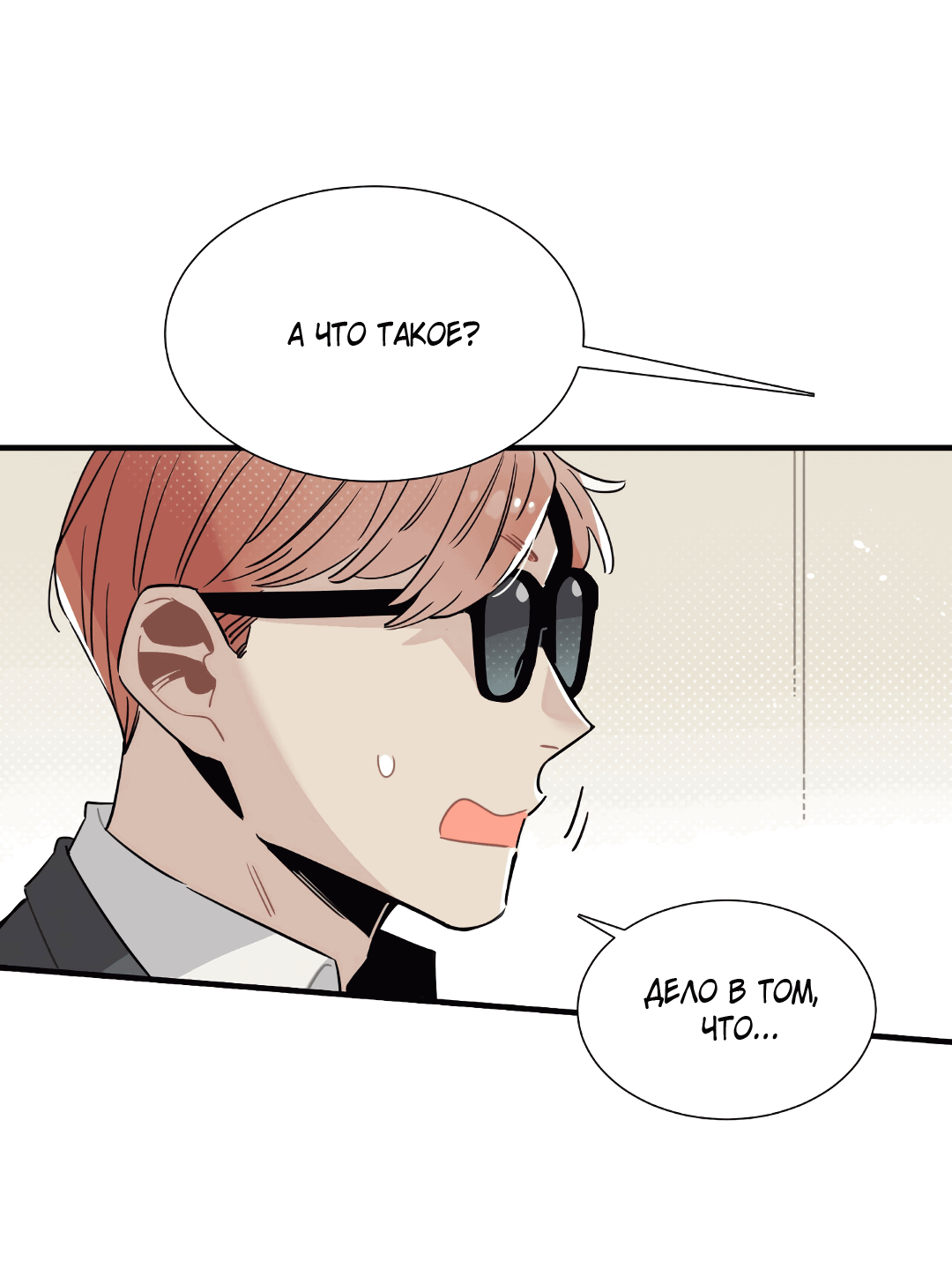 Манга Наказание за проклятие - Глава 32 Страница 23