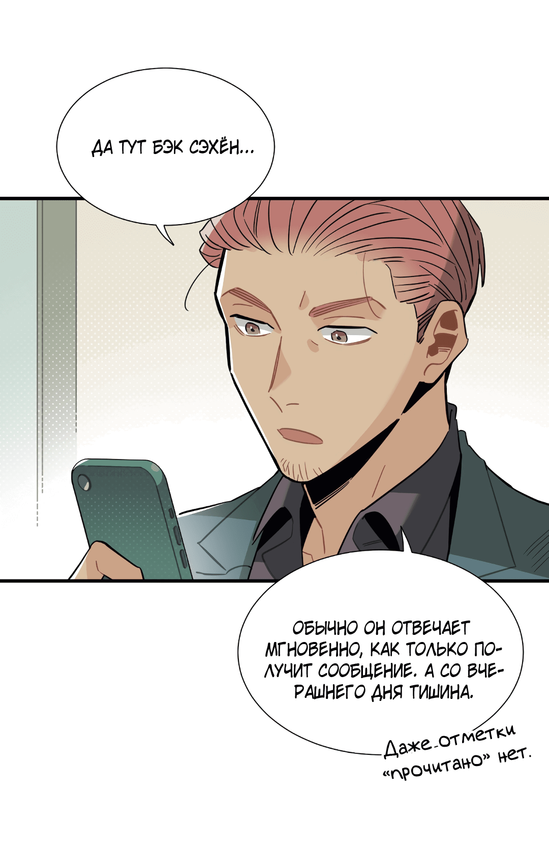 Манга Наказание за проклятие - Глава 32 Страница 19