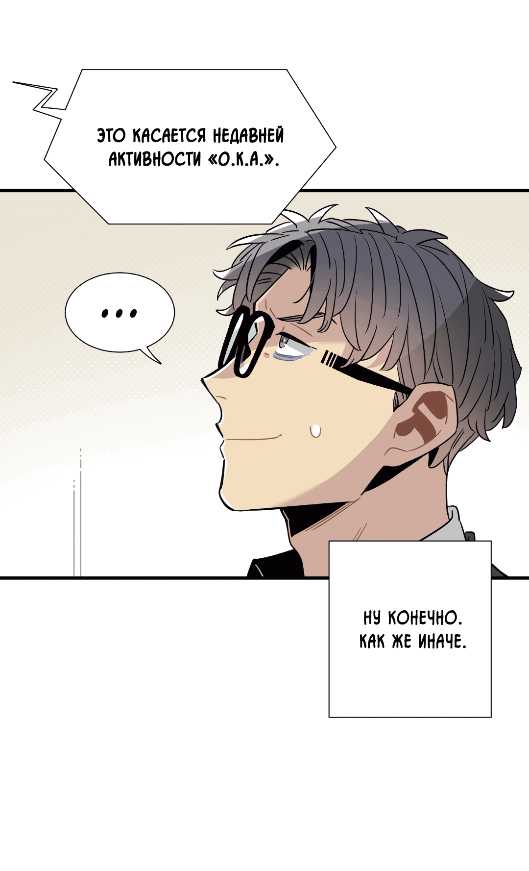 Манга Наказание за проклятие - Глава 32 Страница 15