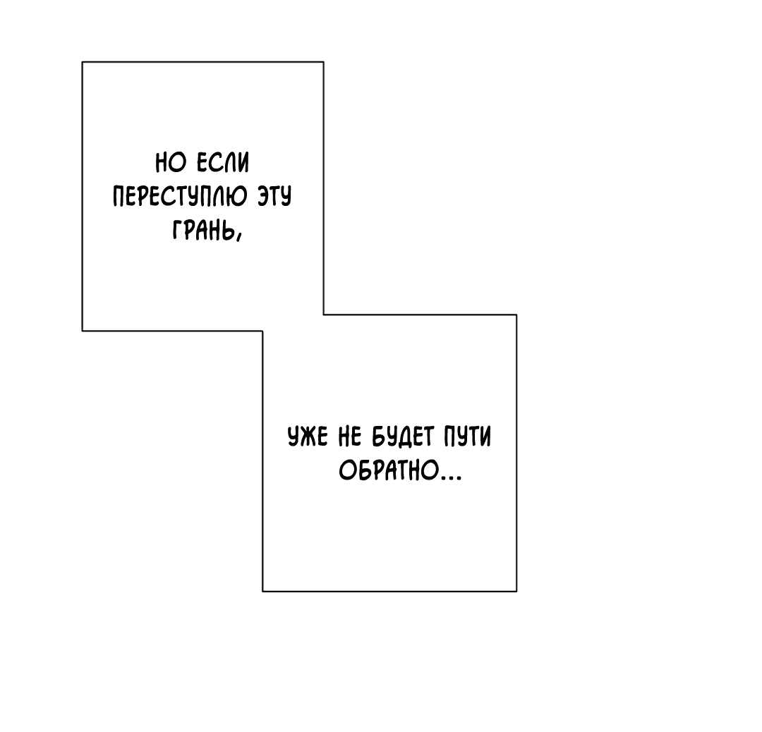 Манга Наказание за проклятие - Глава 32 Страница 34