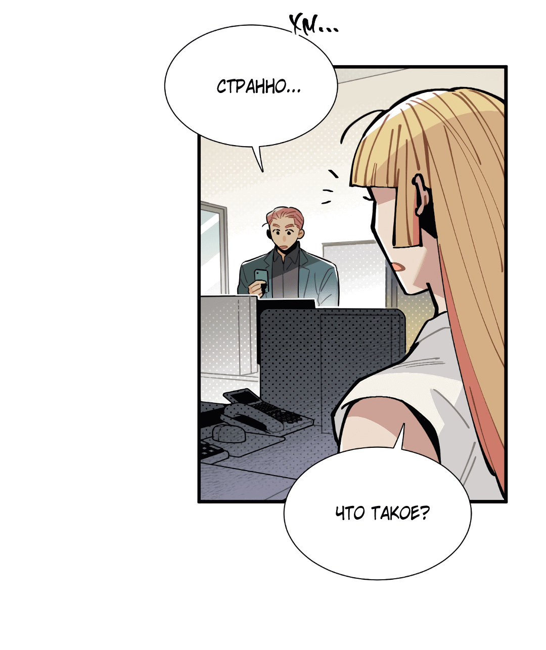 Манга Наказание за проклятие - Глава 32 Страница 18