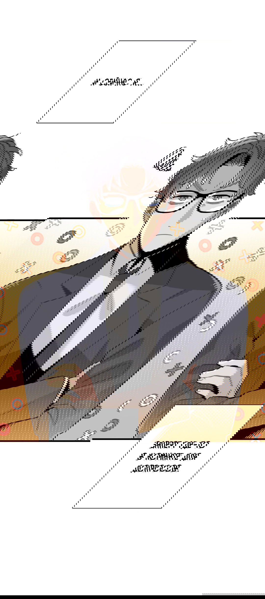 Манга Наказание за проклятие - Глава 32 Страница 3