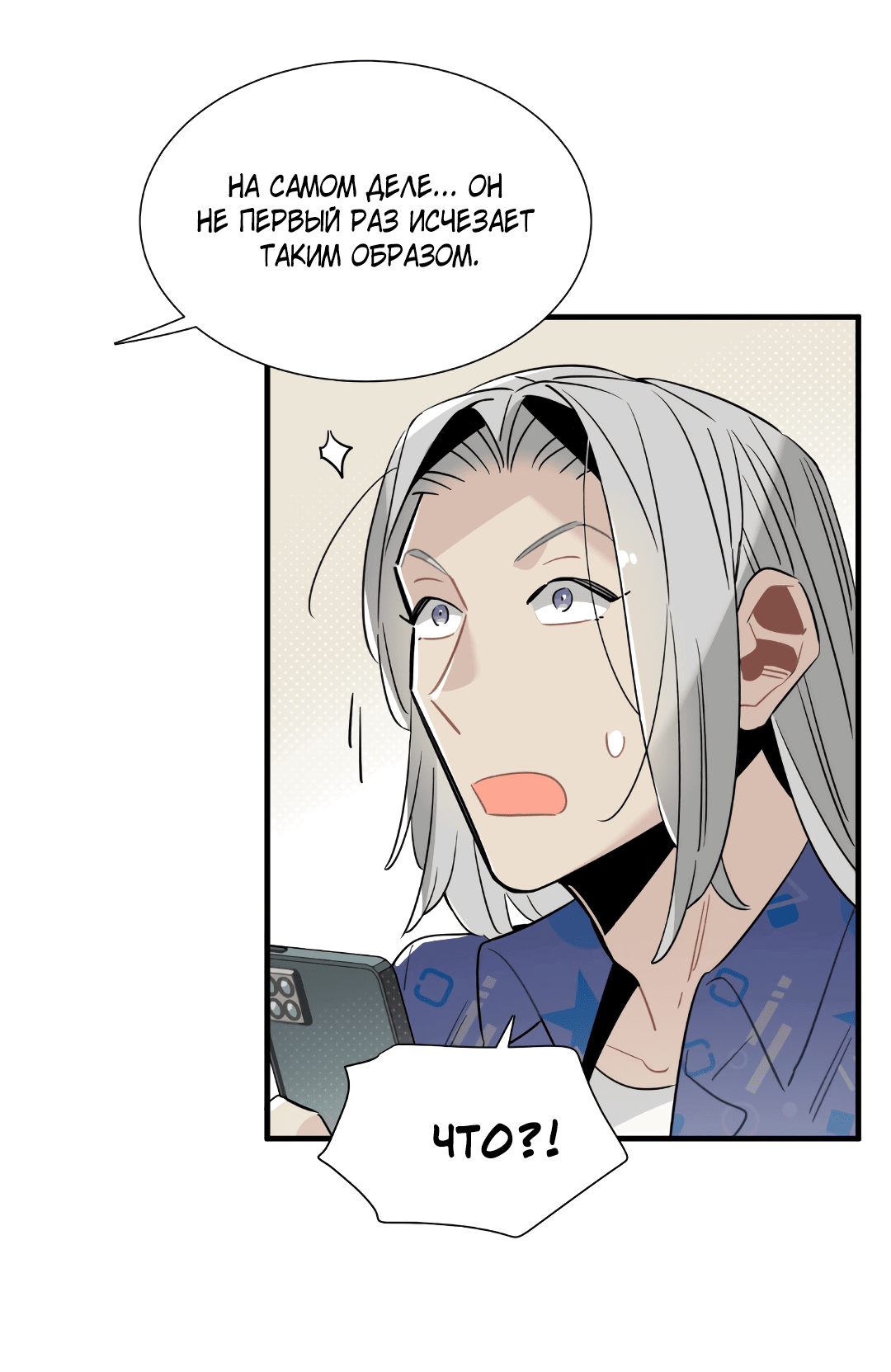 Манга Наказание за проклятие - Глава 32 Страница 58