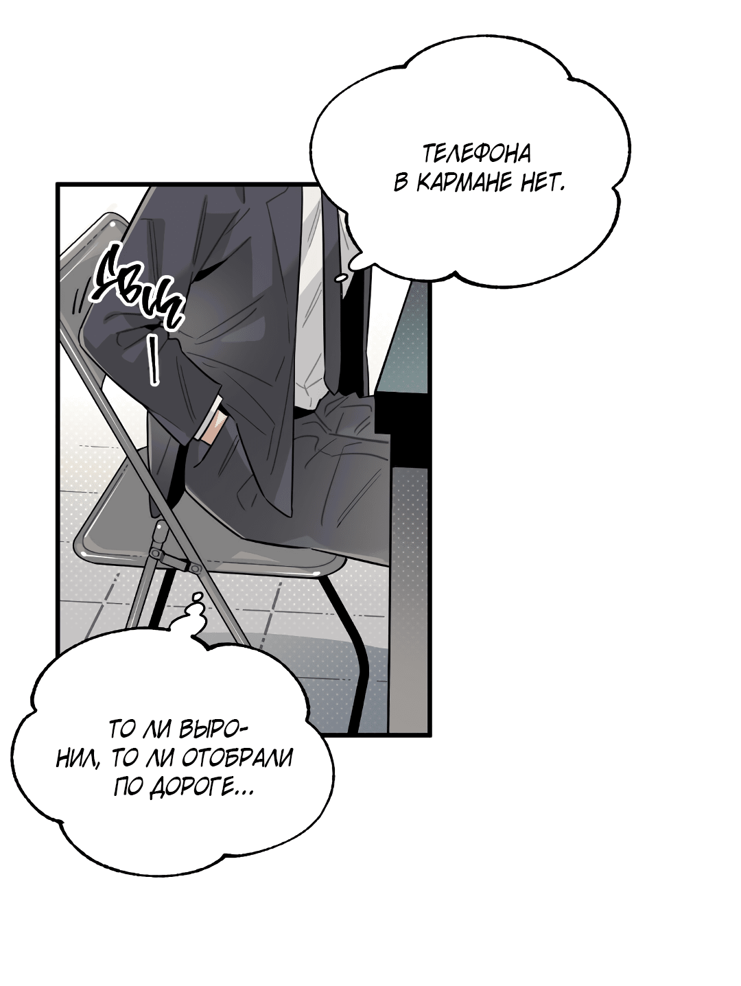 Манга Наказание за проклятие - Глава 32 Страница 5