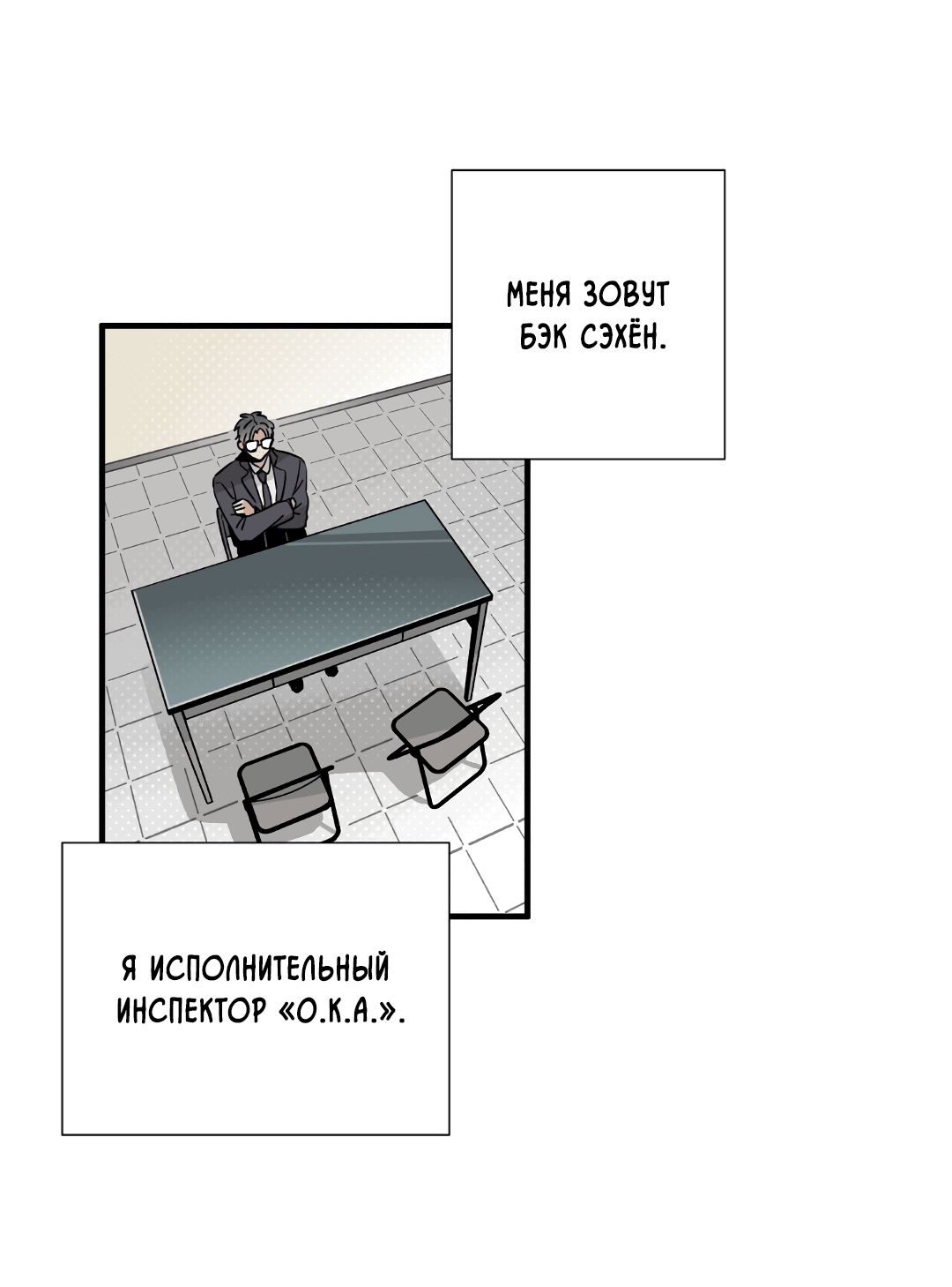 Манга Наказание за проклятие - Глава 32 Страница 2