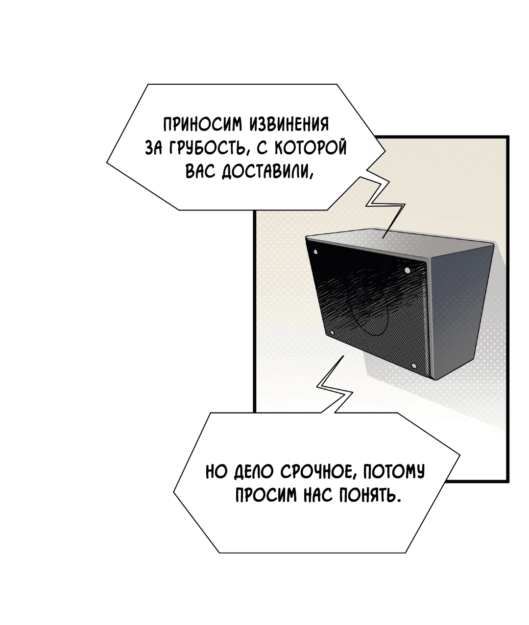 Манга Наказание за проклятие - Глава 32 Страница 14