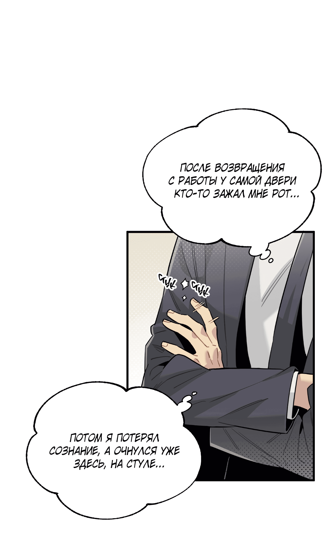 Манга Наказание за проклятие - Глава 32 Страница 4