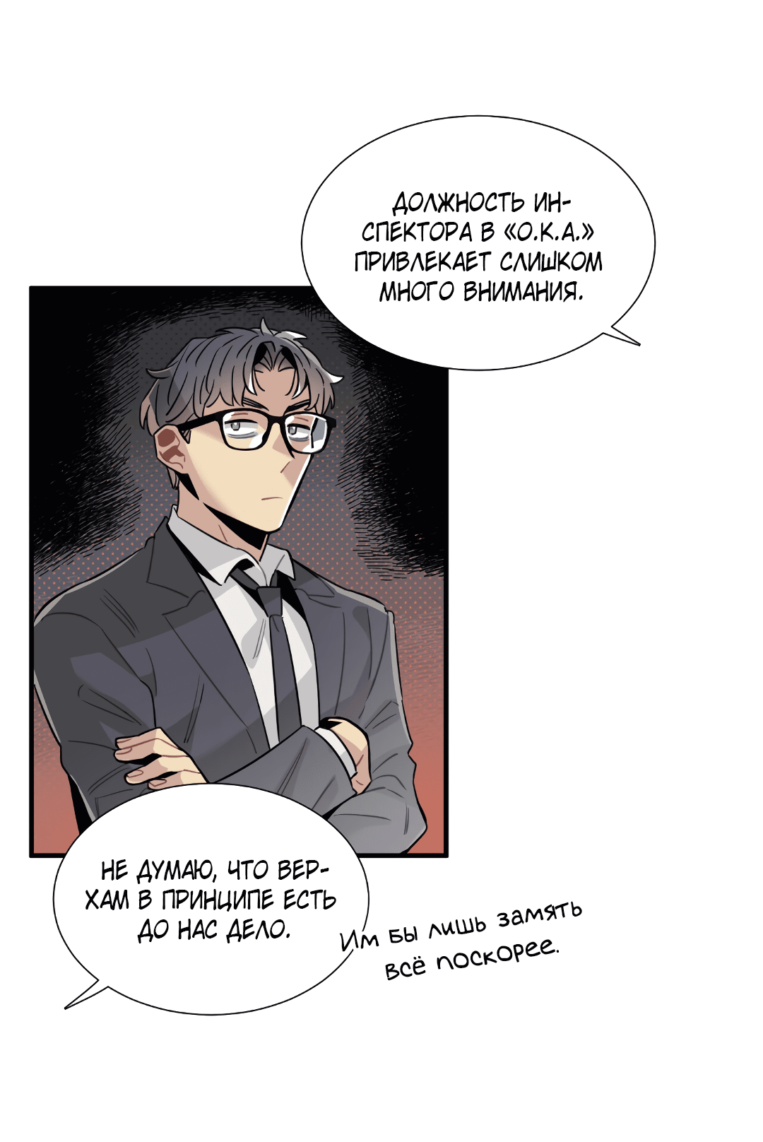 Манга Наказание за проклятие - Глава 32 Страница 60