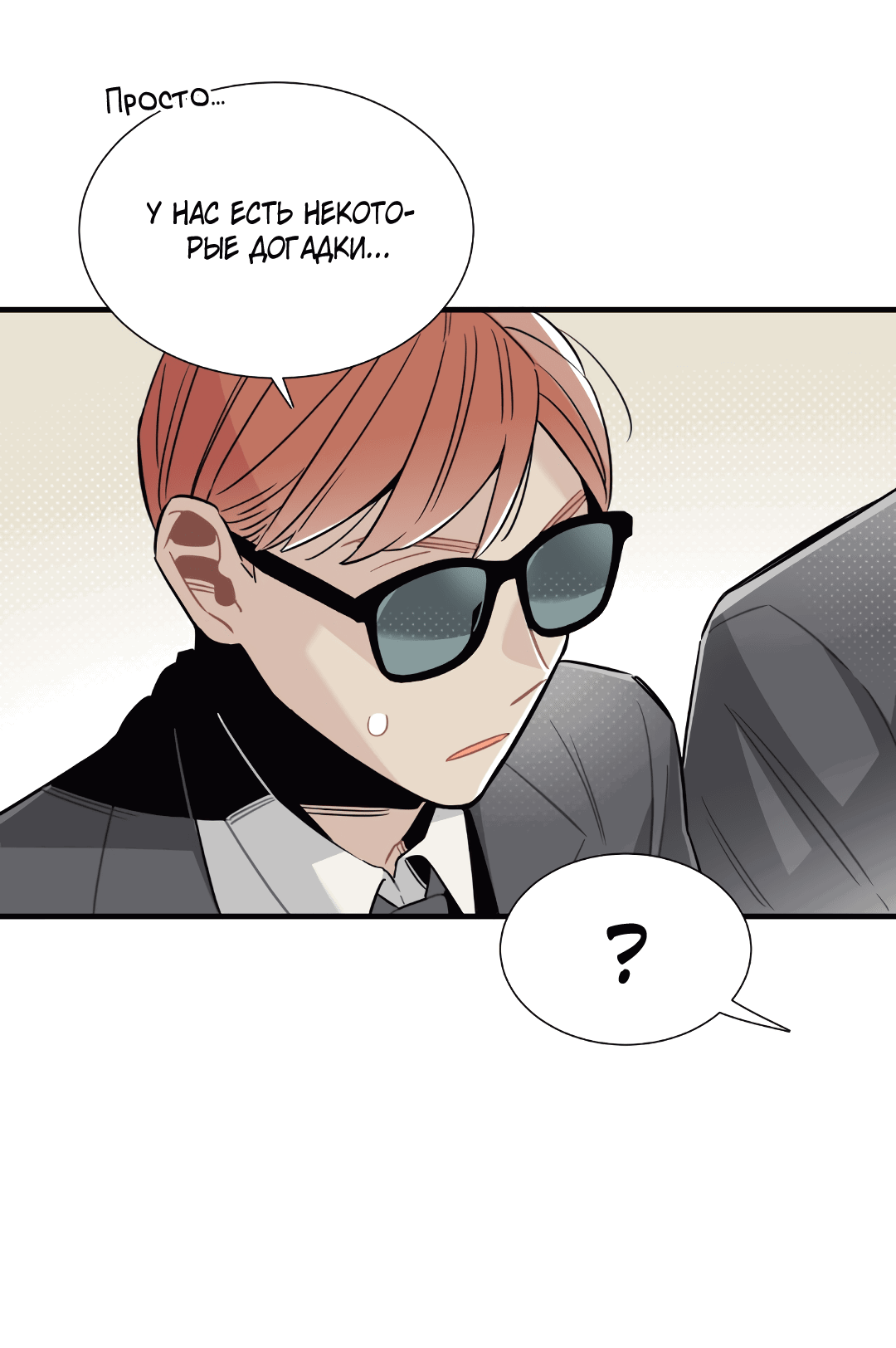 Манга Наказание за проклятие - Глава 32 Страница 53