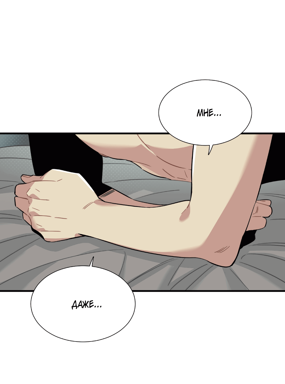 Манга Наказание за проклятие - Глава 32 Страница 40