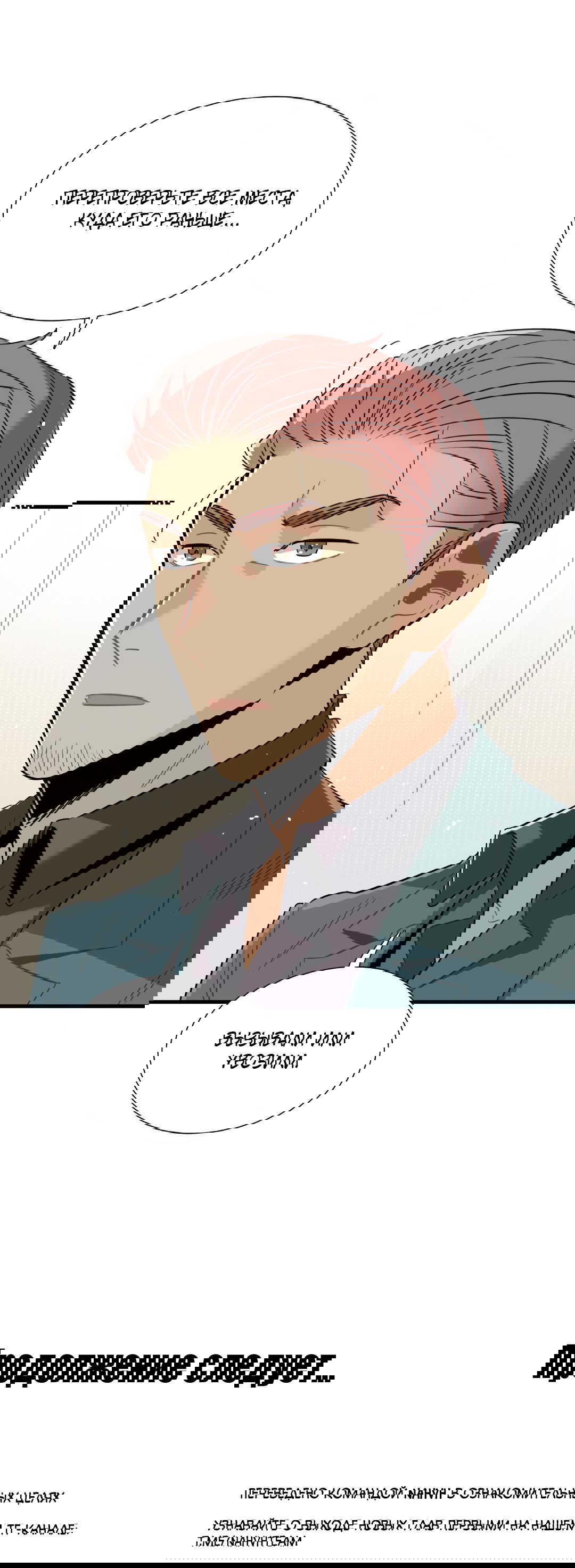 Манга Наказание за проклятие - Глава 32 Страница 66