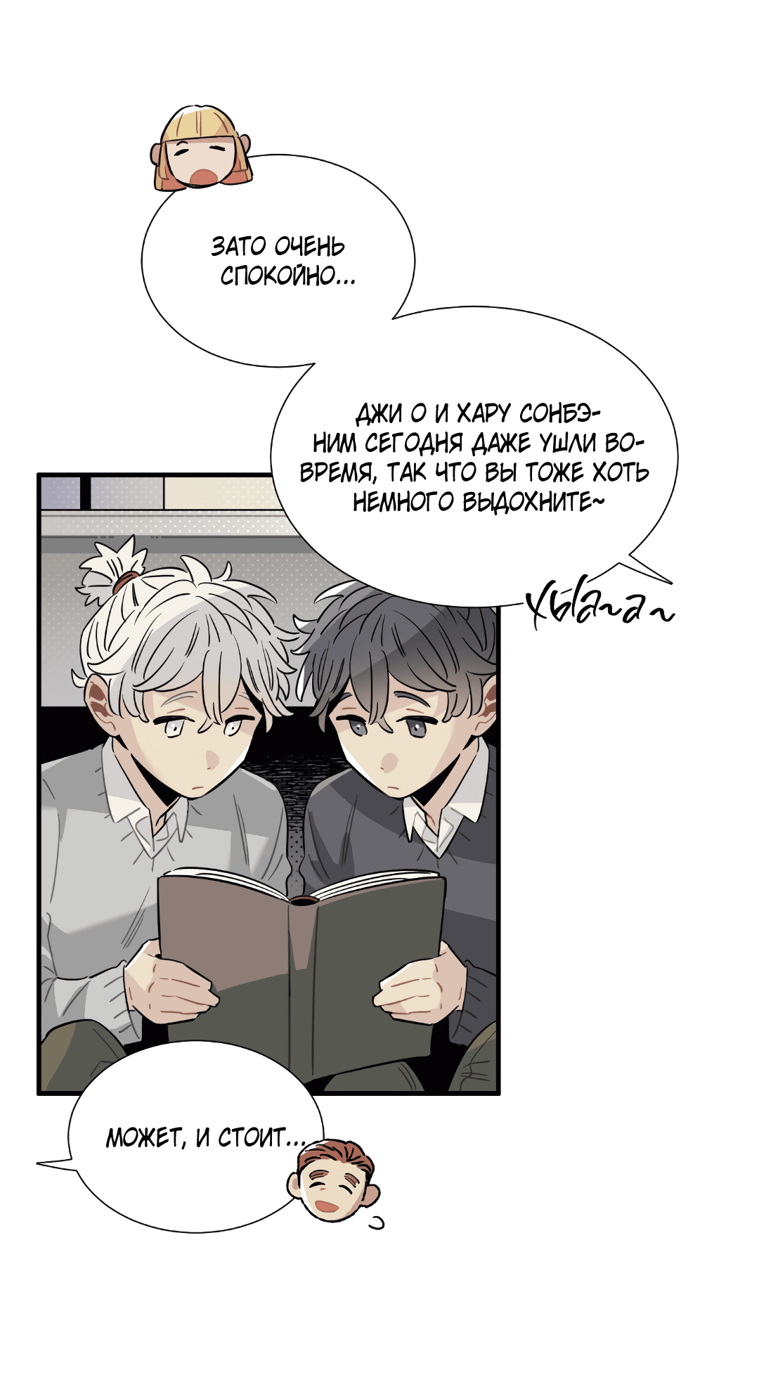 Манга Наказание за проклятие - Глава 32 Страница 20