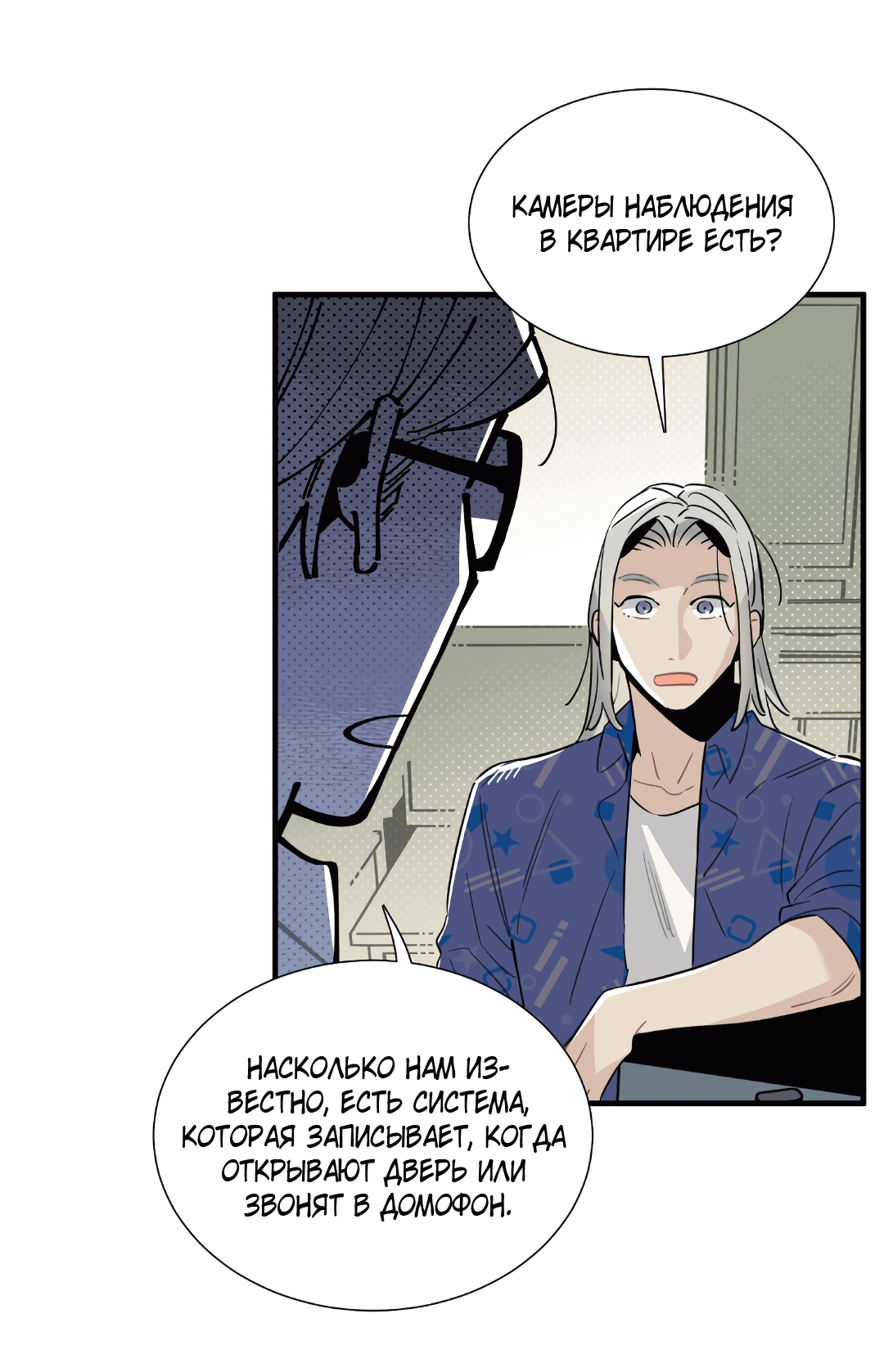 Манга Наказание за проклятие - Глава 32 Страница 49