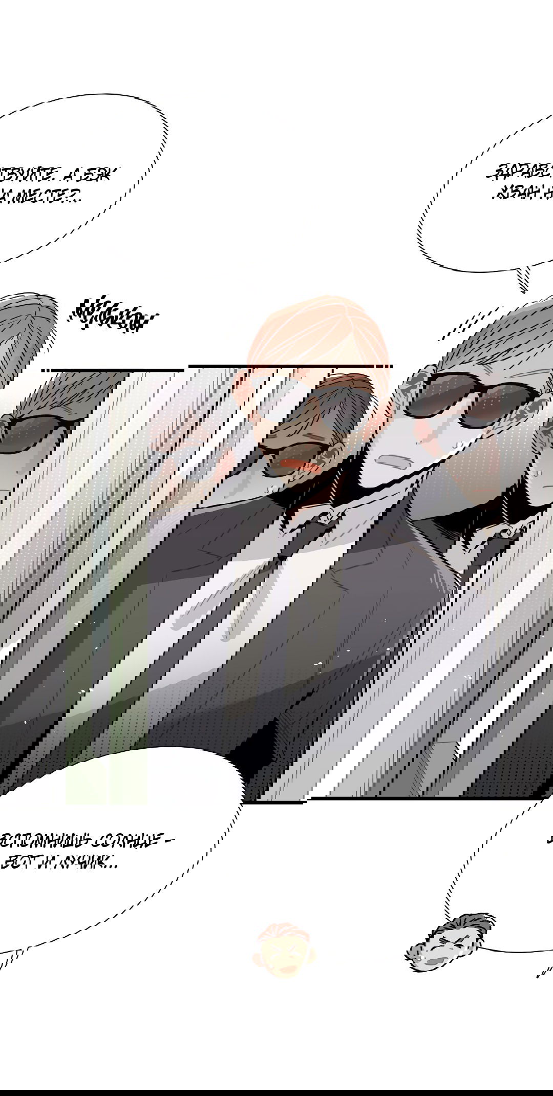 Манга Наказание за проклятие - Глава 32 Страница 22