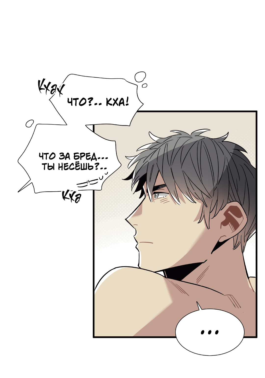 Манга Наказание за проклятие - Глава 32 Страница 38