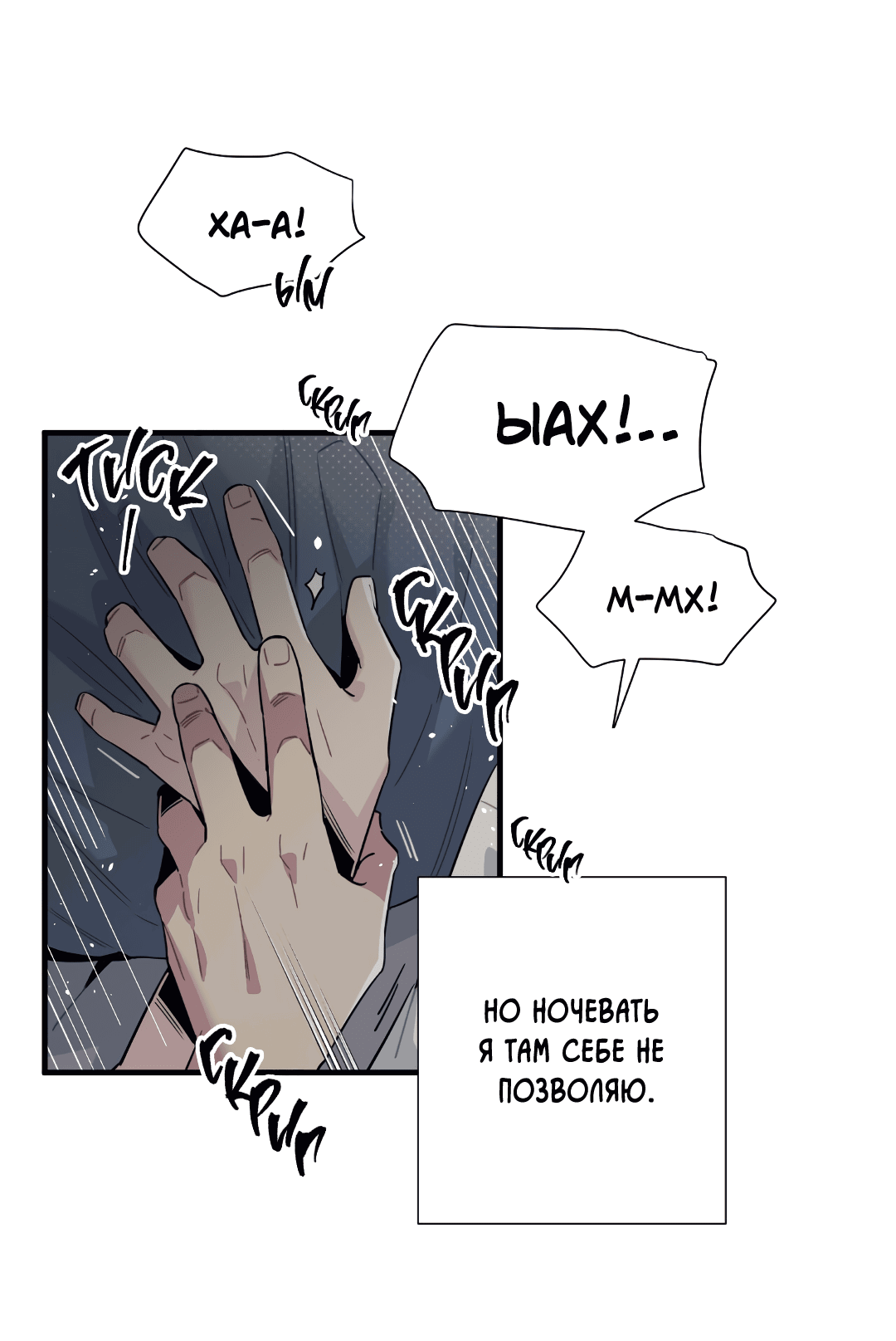 Манга Наказание за проклятие - Глава 32 Страница 32