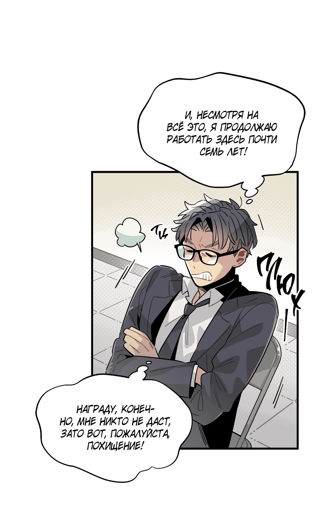 Манга Наказание за проклятие - Глава 32 Страница 11