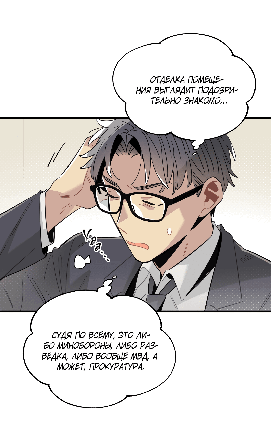 Манга Наказание за проклятие - Глава 32 Страница 7