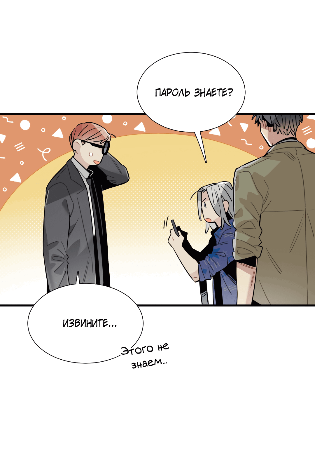 Манга Наказание за проклятие - Глава 32 Страница 51